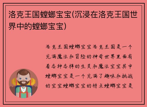 洛克王国螳螂宝宝(沉浸在洛克王国世界中的螳螂宝宝)