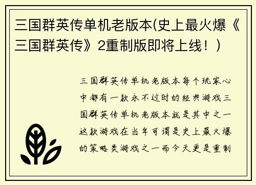 三国群英传单机老版本(史上最火爆《三国群英传》2重制版即将上线！)