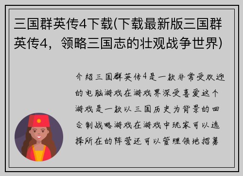 三国群英传4下载(下载最新版三国群英传4，领略三国志的壮观战争世界)
