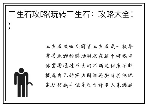 三生石攻略(玩转三生石：攻略大全！)