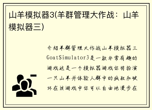 山羊模拟器3(羊群管理大作战：山羊模拟器三)