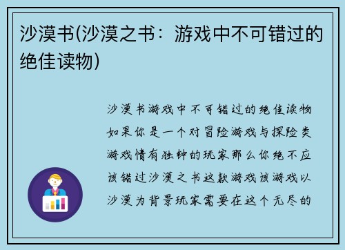 沙漠书(沙漠之书：游戏中不可错过的绝佳读物)
