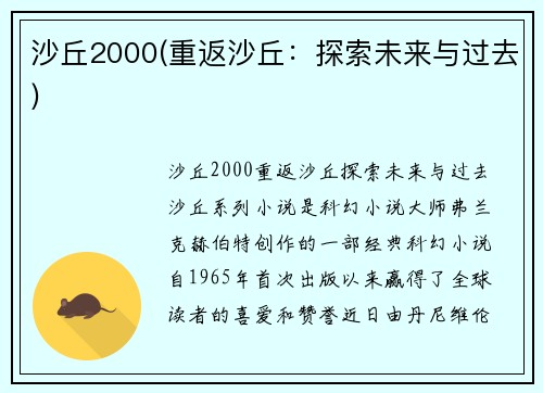 沙丘2000(重返沙丘：探索未来与过去)