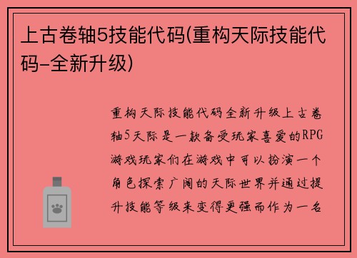 上古卷轴5技能代码(重构天际技能代码-全新升级)