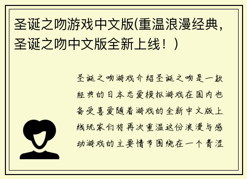 圣诞之吻游戏中文版(重温浪漫经典，圣诞之吻中文版全新上线！)