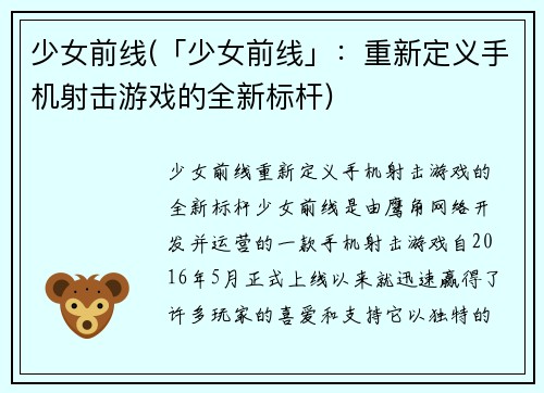 少女前线(「少女前线」：重新定义手机射击游戏的全新标杆)