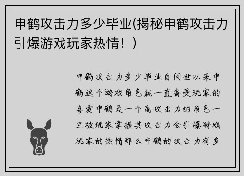 申鹤攻击力多少毕业(揭秘申鹤攻击力引爆游戏玩家热情！)