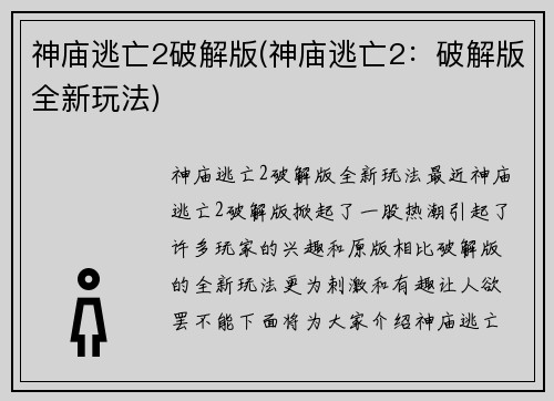 神庙逃亡2破解版(神庙逃亡2：破解版全新玩法)