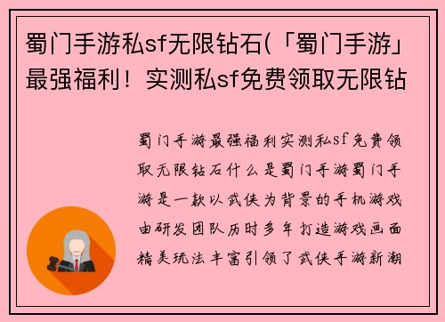 蜀门手游私sf无限钻石(「蜀门手游」最强福利！实测私sf免费领取无限钻石！)