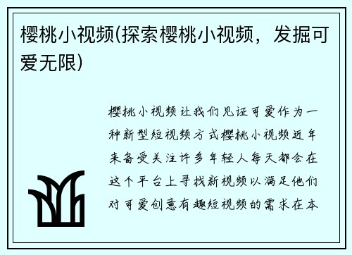 樱桃小视频(探索樱桃小视频，发掘可爱无限)