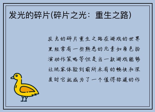 发光的碎片(碎片之光：重生之路)