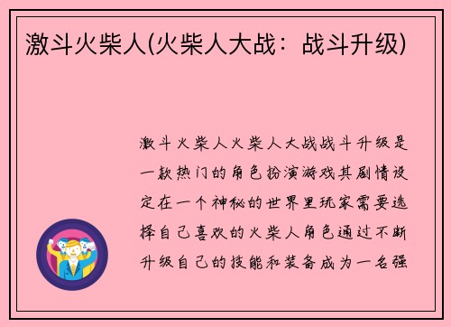 激斗火柴人(火柴人大战：战斗升级)