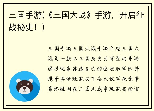 三国手游(《三国大战》手游，开启征战秘史！)