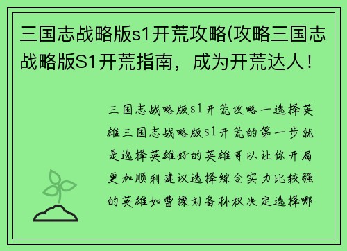 三国志战略版s1开荒攻略(攻略三国志战略版S1开荒指南，成为开荒达人！)