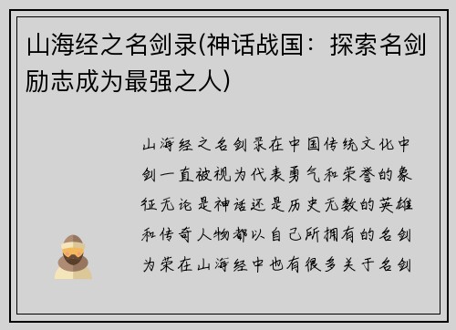 山海经之名剑录(神话战国：探索名剑励志成为最强之人)