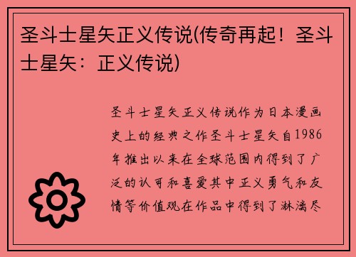圣斗士星矢正义传说(传奇再起！圣斗士星矢：正义传说)